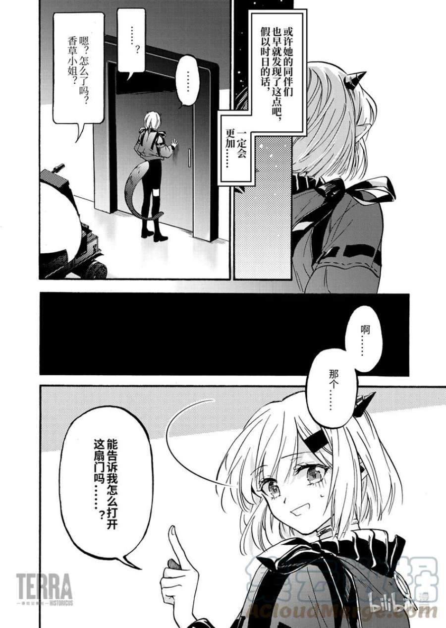 明日方舟：罗德岛源石记事002 黑钢：01 香草