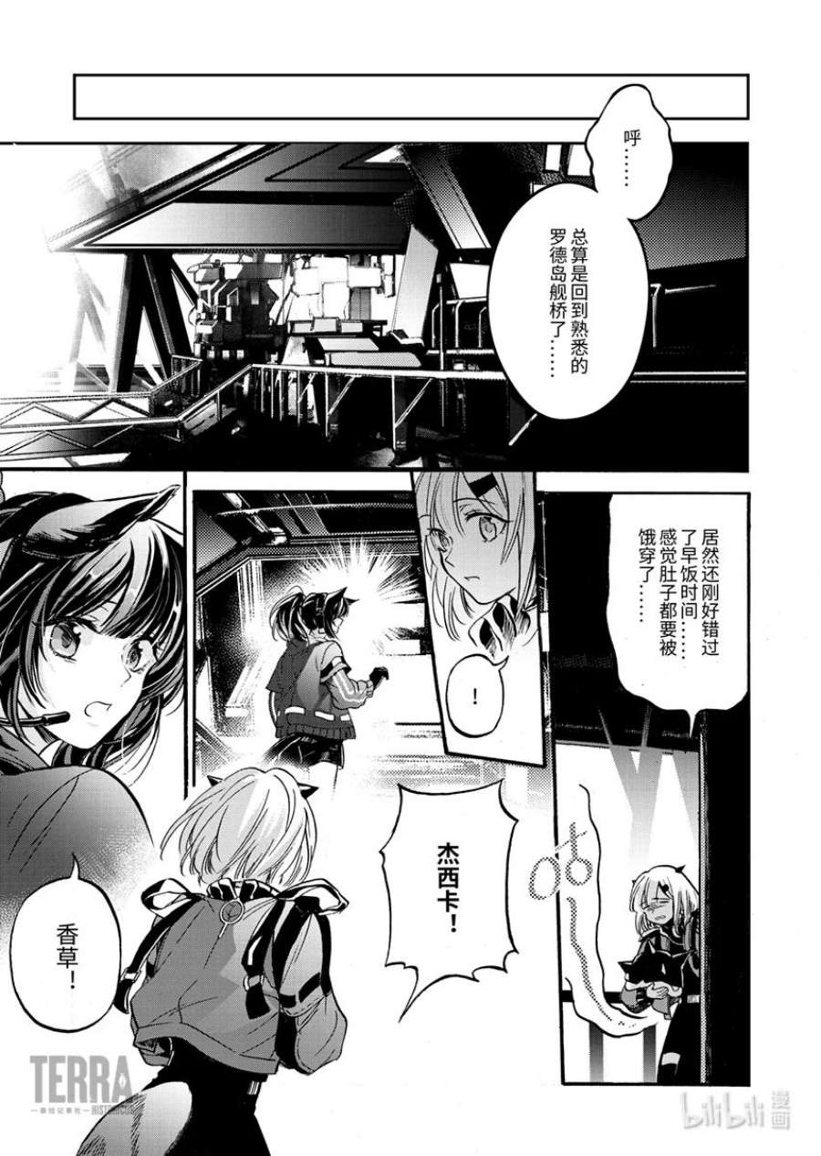 明日方舟：罗德岛源石记事002 黑钢：01 香草