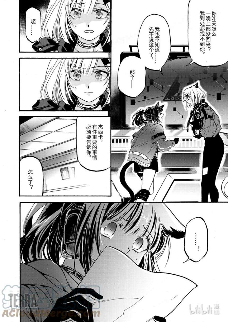 明日方舟：罗德岛源石记事002 黑钢：01 香草