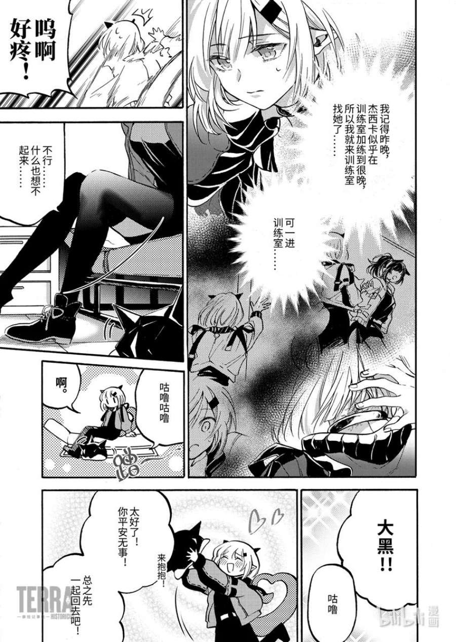 明日方舟：罗德岛源石记事002 黑钢：01 香草