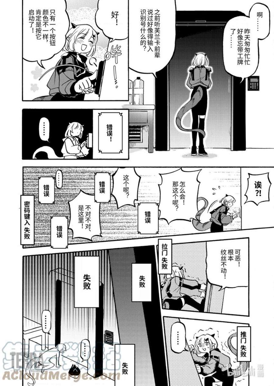 明日方舟：罗德岛源石记事002 黑钢：01 香草