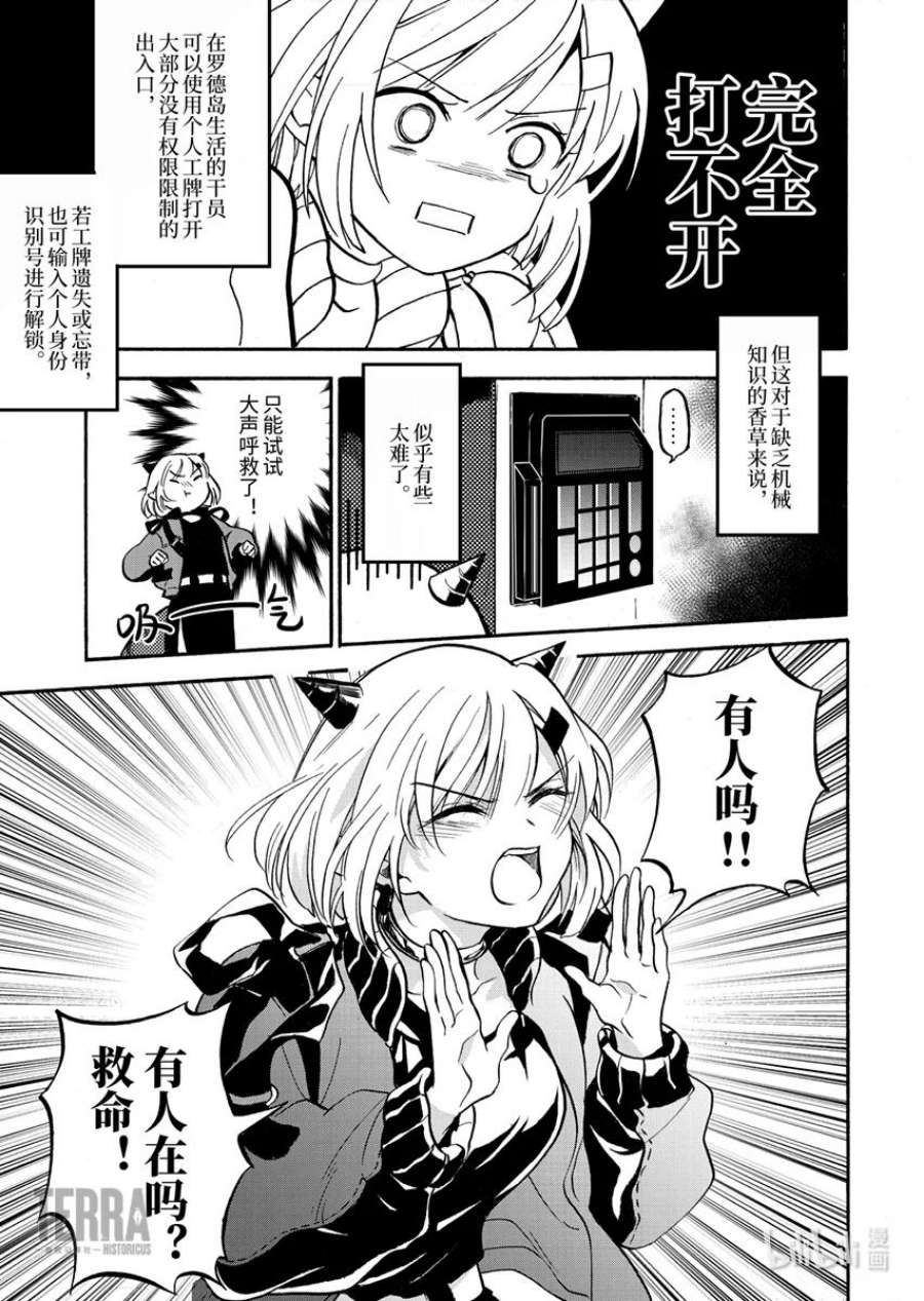 明日方舟：罗德岛源石记事002 黑钢：01 香草