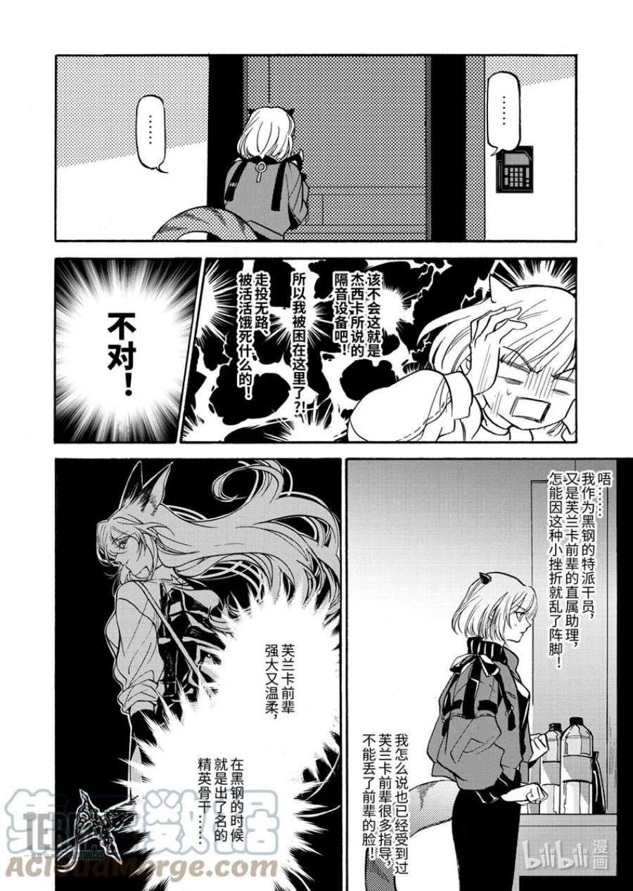 明日方舟：罗德岛源石记事002 黑钢：01 香草