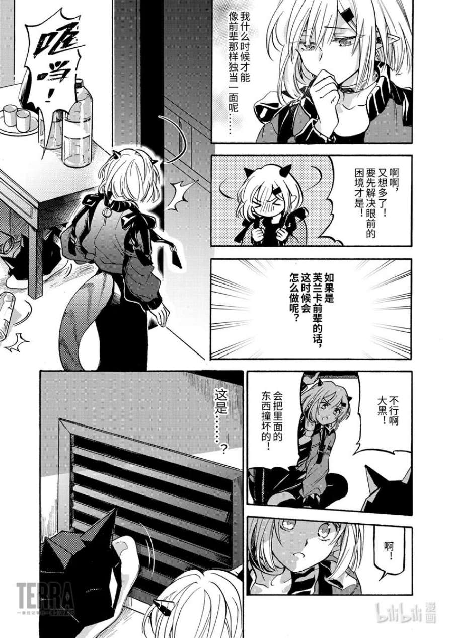 明日方舟：罗德岛源石记事002 黑钢：01 香草