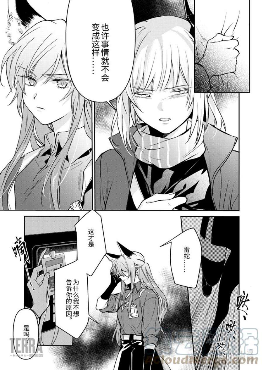 明日方舟：罗德岛源石记事004 黑钢：中场 追问