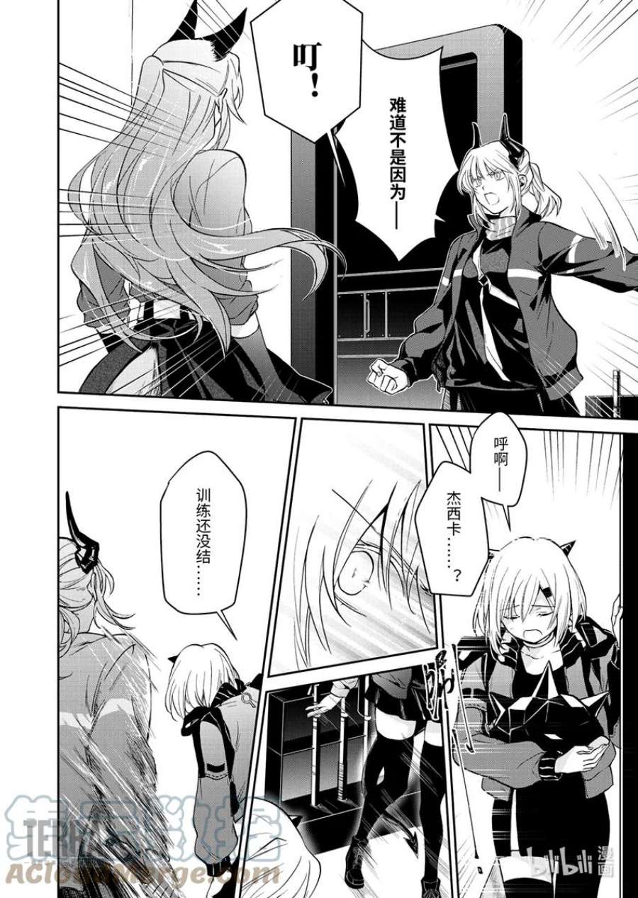 明日方舟：罗德岛源石记事004 黑钢：中场 追问