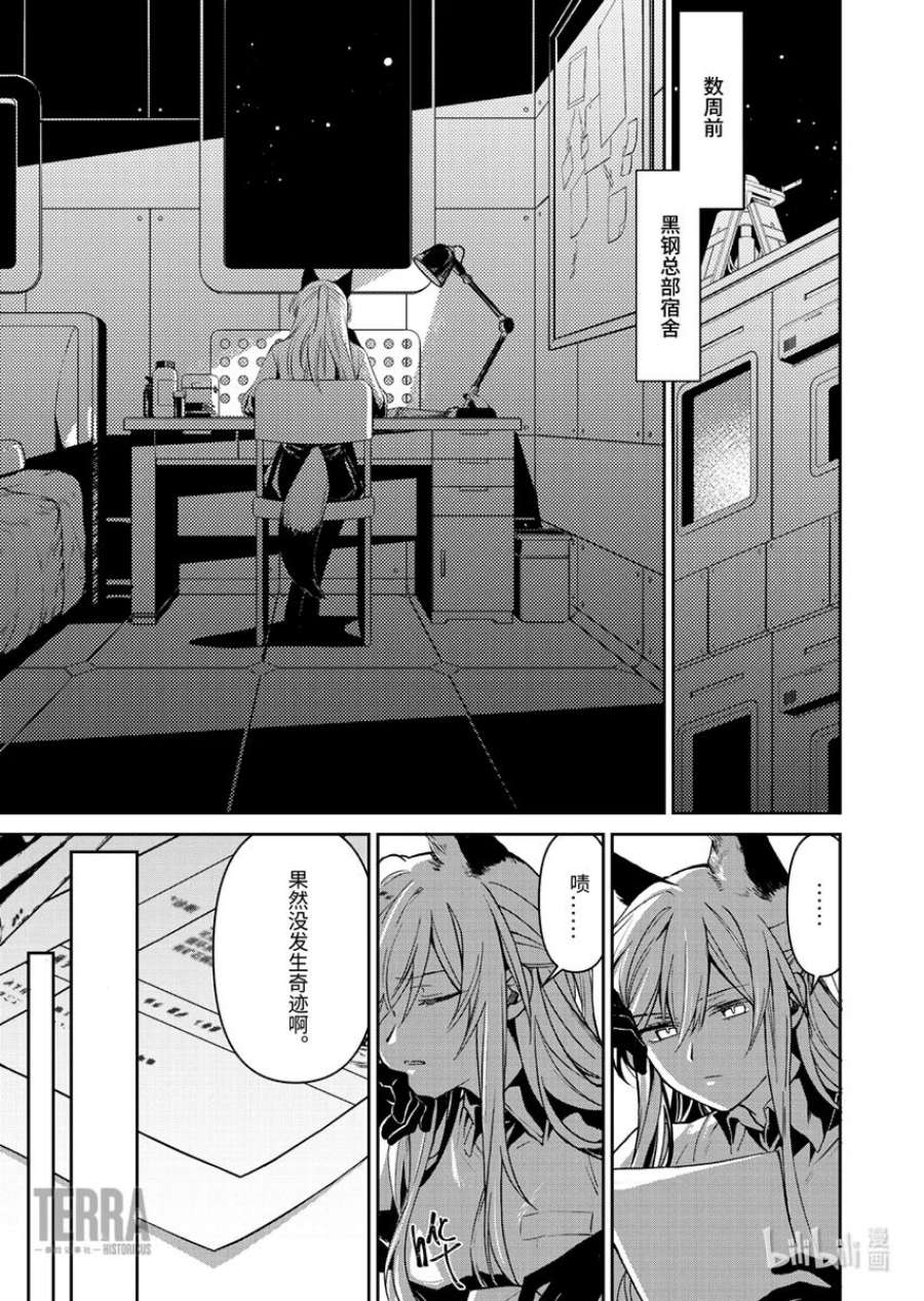 明日方舟：罗德岛源石记事005 黑钢：03 芙兰卡