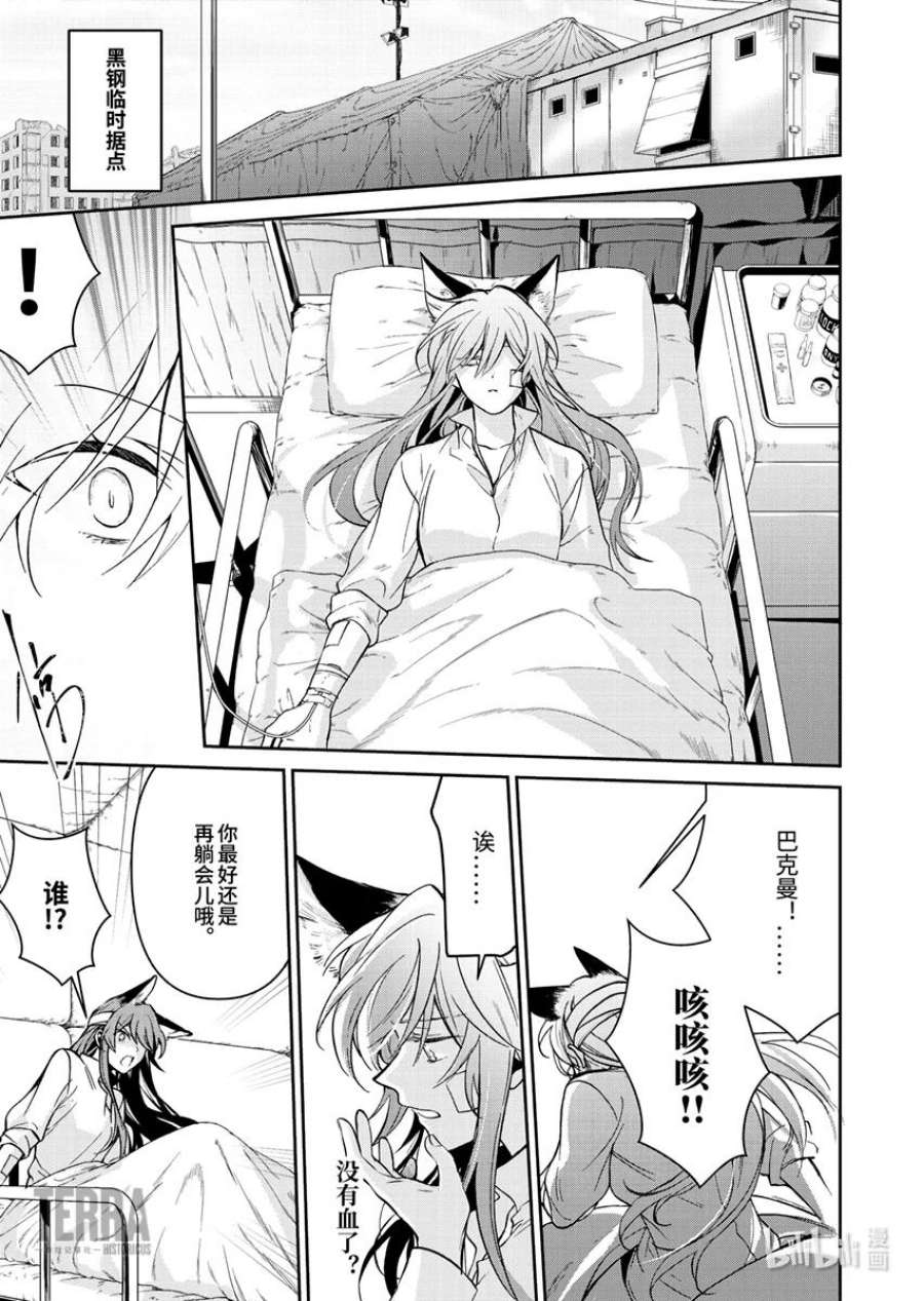 明日方舟：罗德岛源石记事005 黑钢：03 芙兰卡