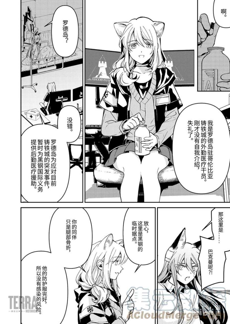 明日方舟：罗德岛源石记事005 黑钢：03 芙兰卡