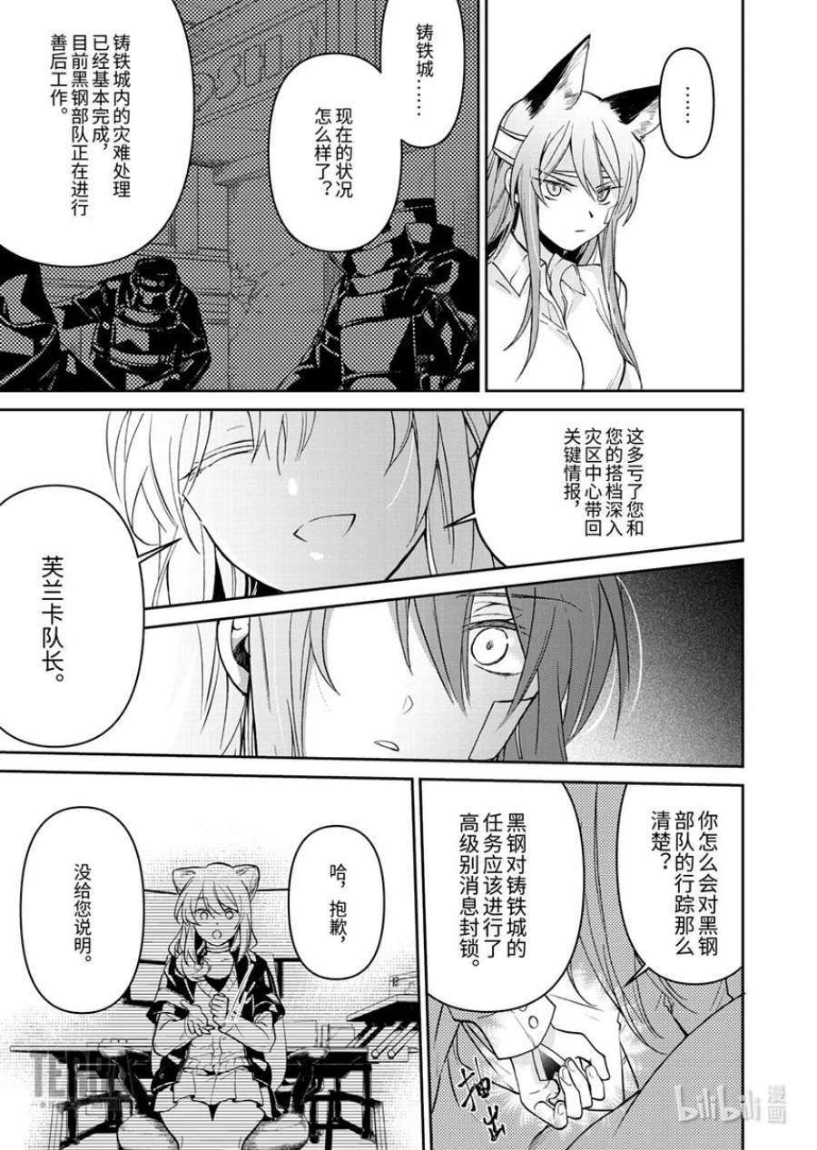 明日方舟：罗德岛源石记事005 黑钢：03 芙兰卡