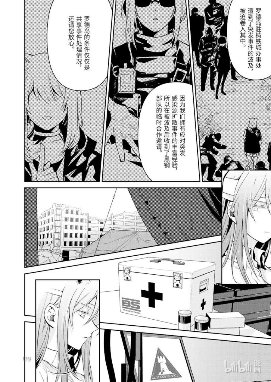 明日方舟：罗德岛源石记事005 黑钢：03 芙兰卡