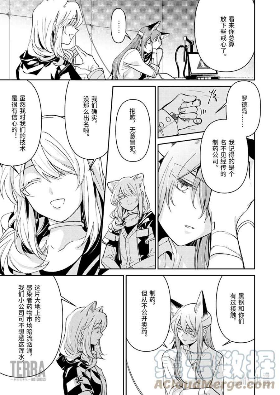 明日方舟：罗德岛源石记事005 黑钢：03 芙兰卡