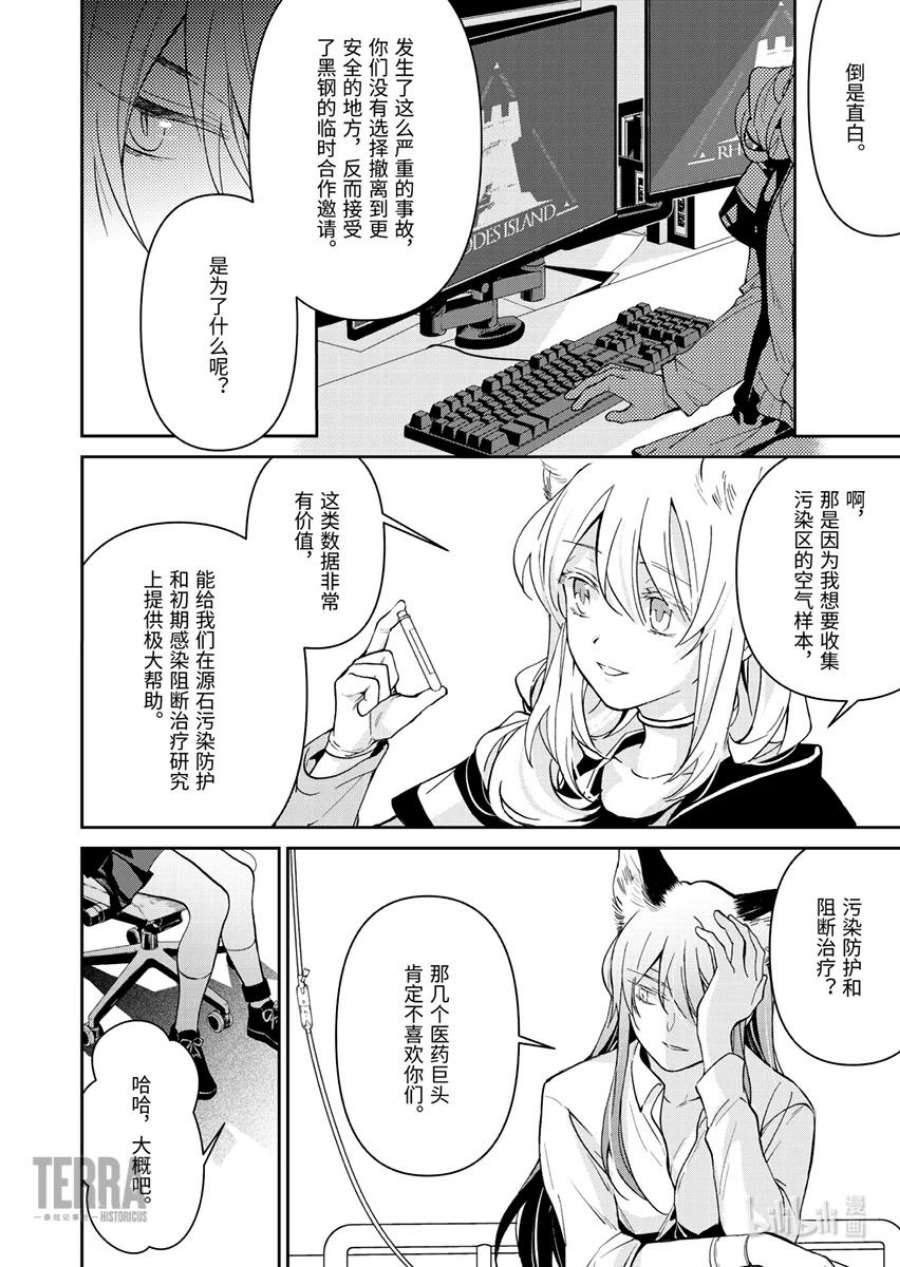明日方舟：罗德岛源石记事005 黑钢：03 芙兰卡