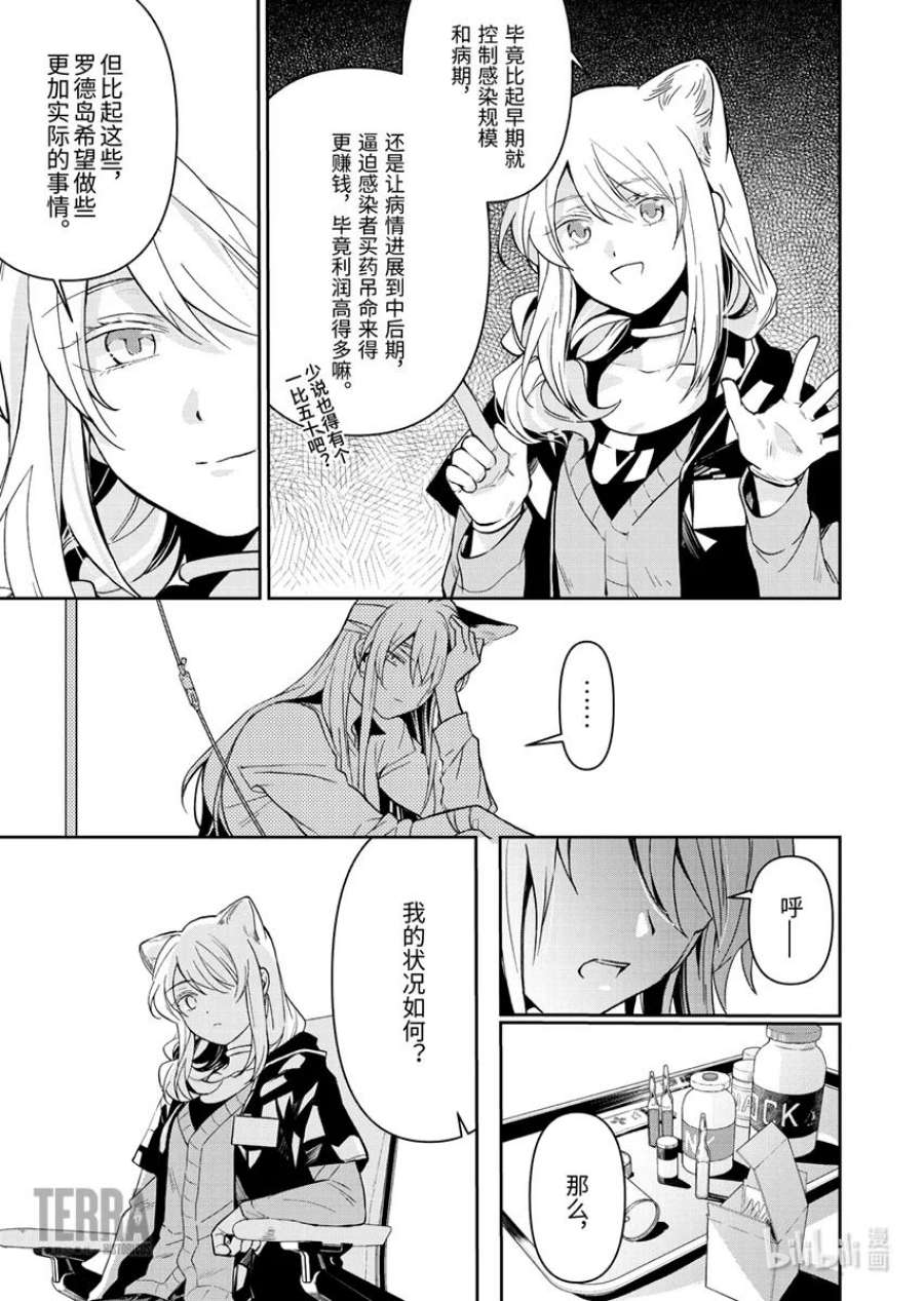 明日方舟：罗德岛源石记事005 黑钢：03 芙兰卡