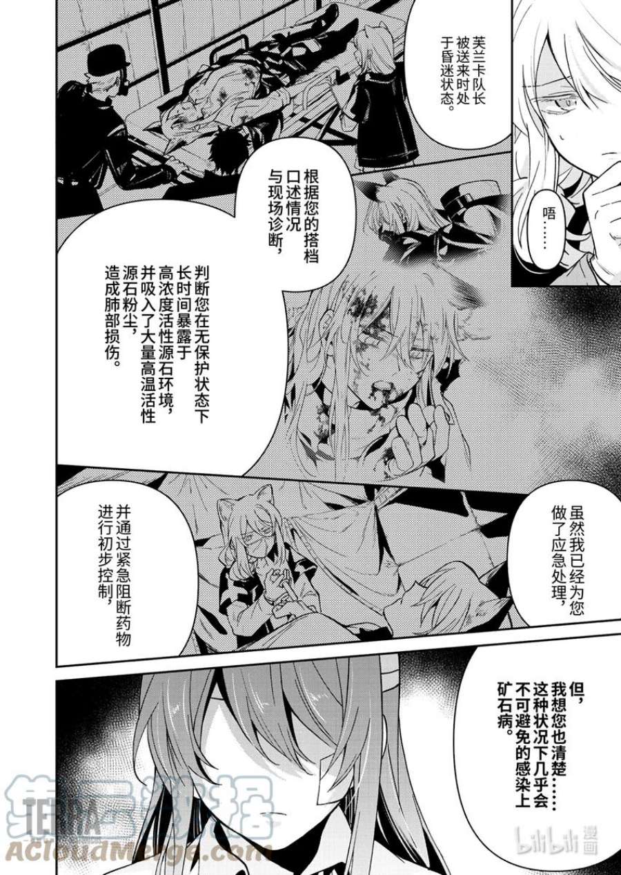 明日方舟：罗德岛源石记事005 黑钢：03 芙兰卡