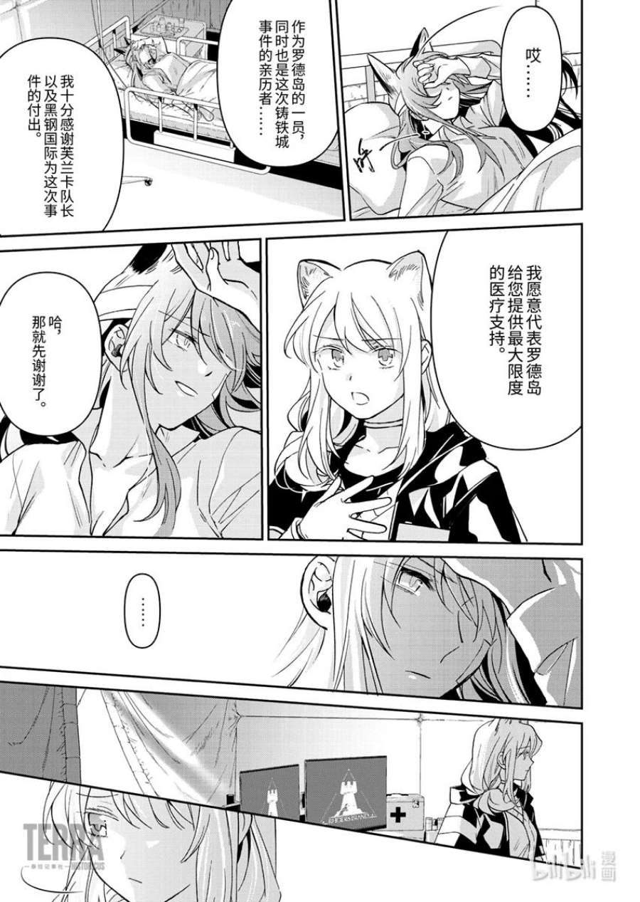 明日方舟：罗德岛源石记事005 黑钢：03 芙兰卡