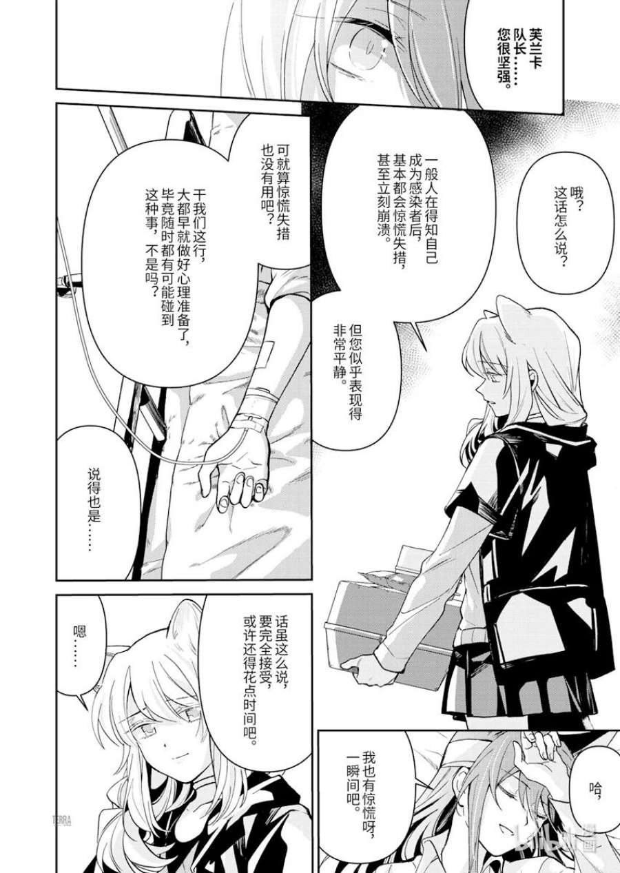明日方舟：罗德岛源石记事005 黑钢：03 芙兰卡