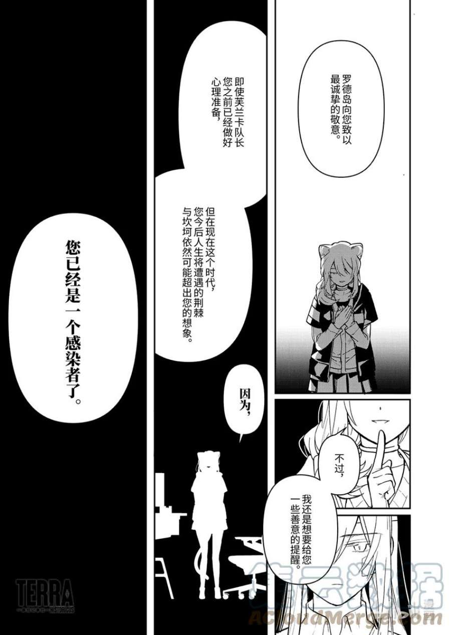 明日方舟：罗德岛源石记事005 黑钢：03 芙兰卡
