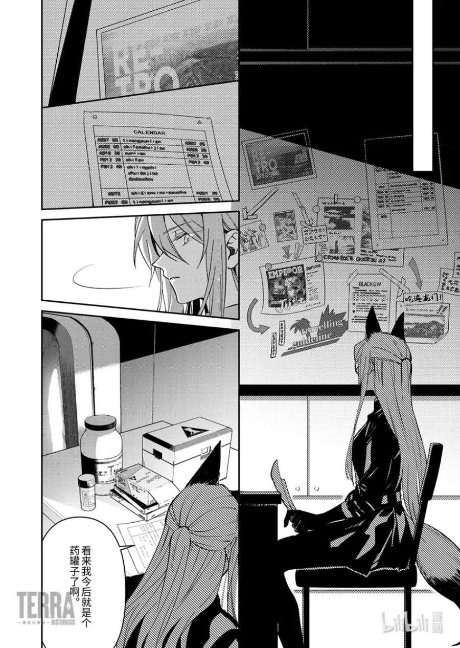 明日方舟：罗德岛源石记事005 黑钢：03 芙兰卡