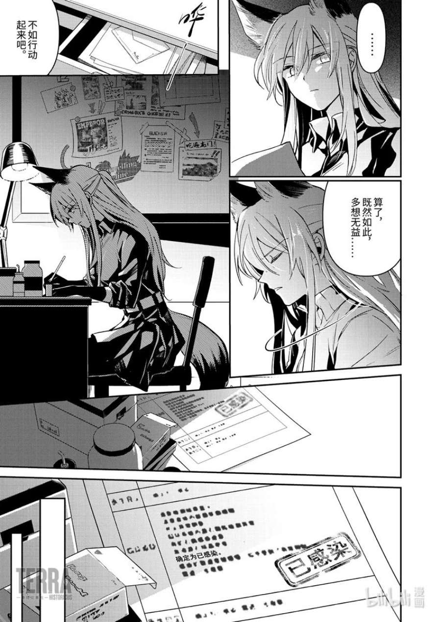 明日方舟：罗德岛源石记事005 黑钢：03 芙兰卡