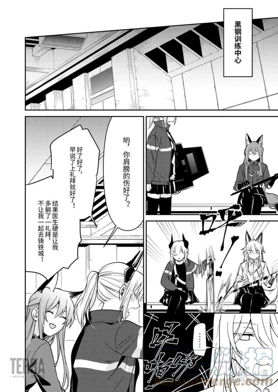 明日方舟：罗德岛源石记事005 黑钢：03 芙兰卡
