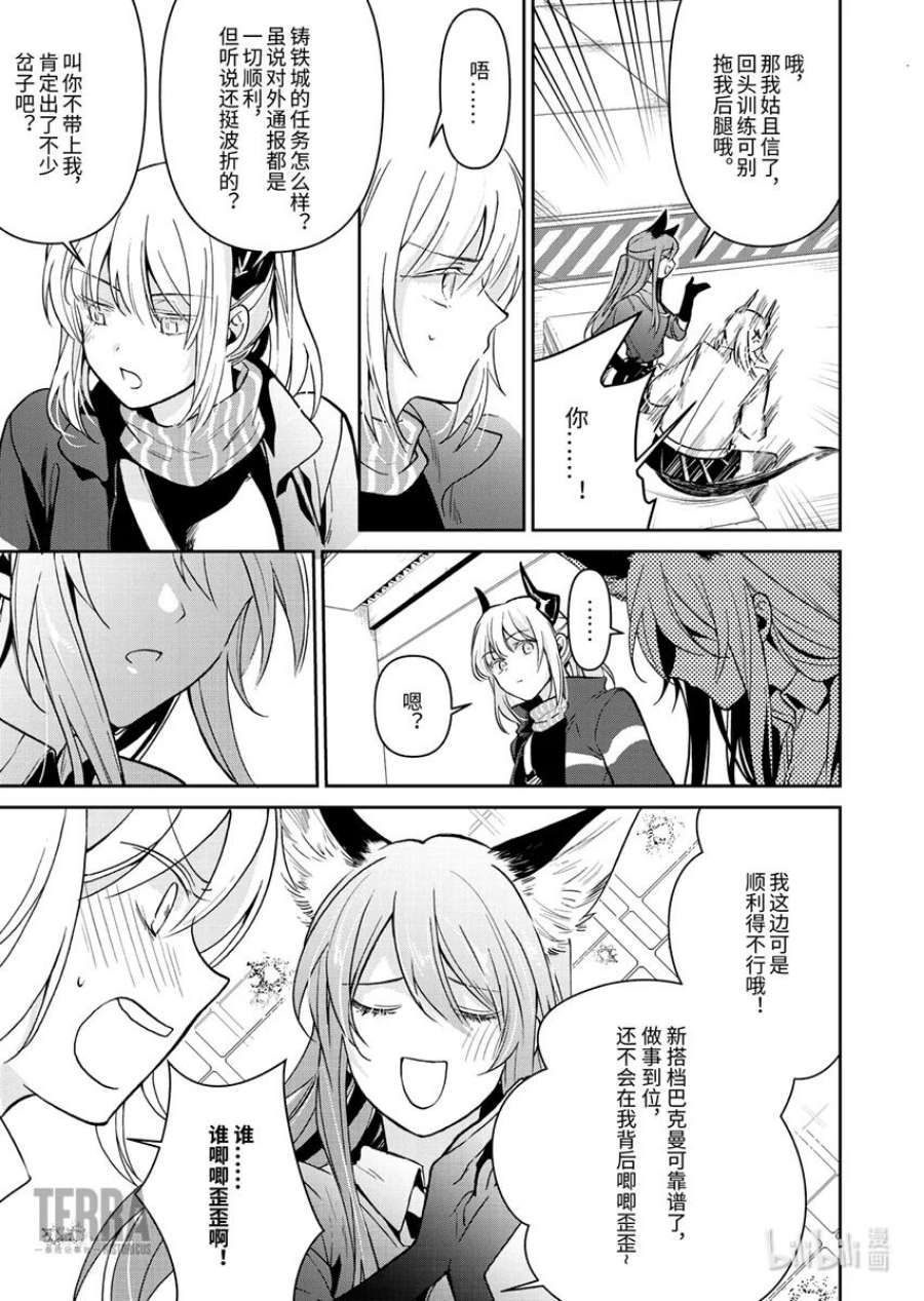 明日方舟：罗德岛源石记事005 黑钢：03 芙兰卡