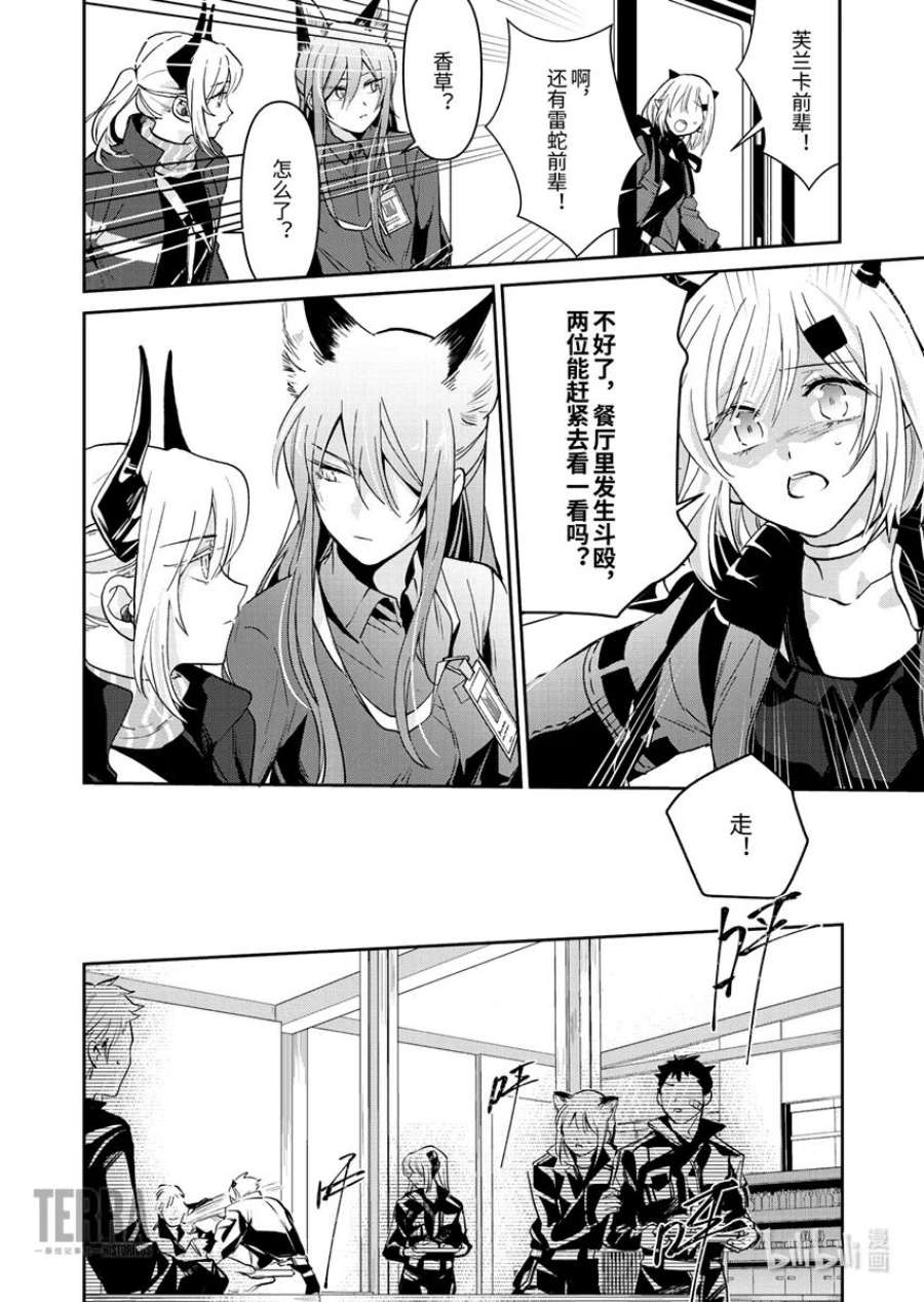 明日方舟：罗德岛源石记事005 黑钢：03 芙兰卡