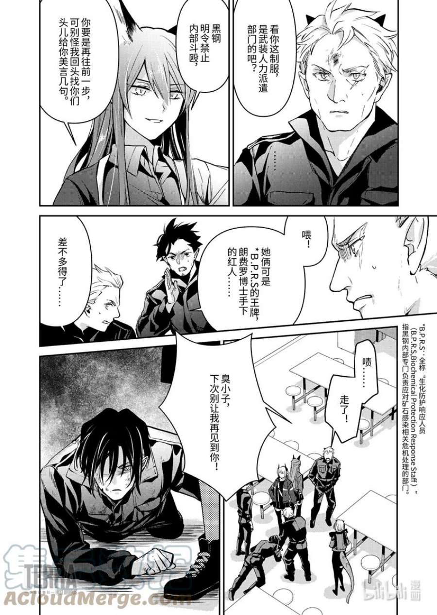 明日方舟：罗德岛源石记事005 黑钢：03 芙兰卡