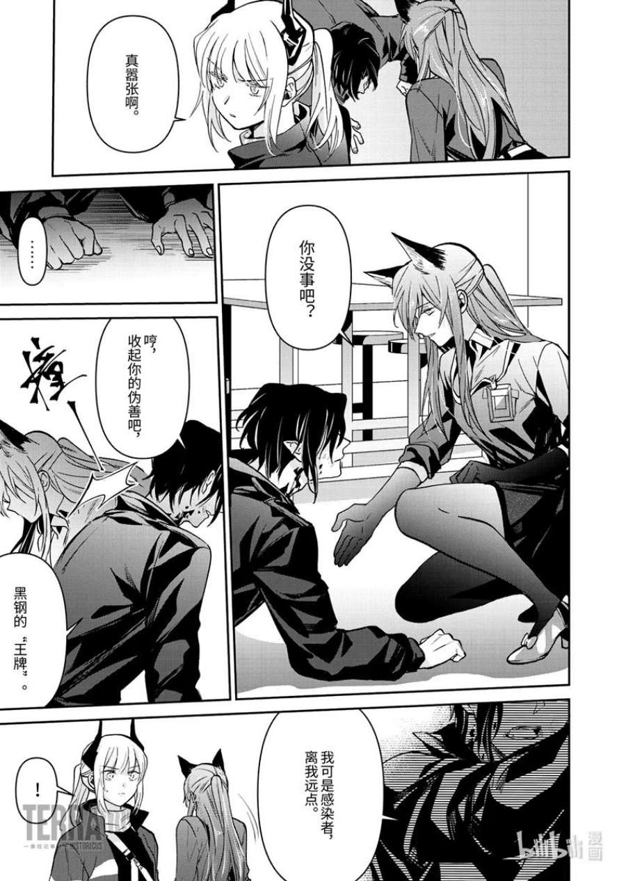 明日方舟：罗德岛源石记事005 黑钢：03 芙兰卡