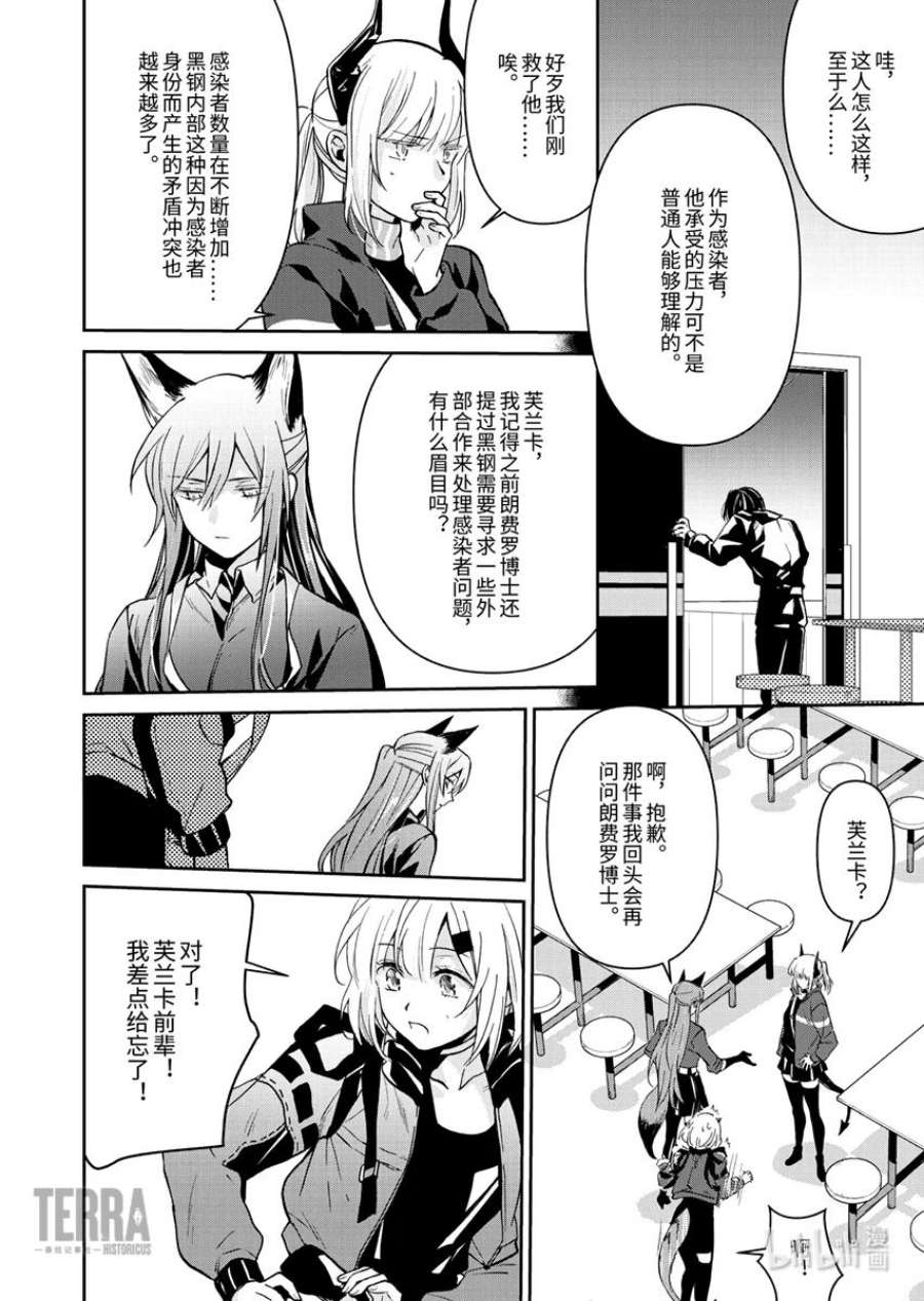 明日方舟：罗德岛源石记事005 黑钢：03 芙兰卡