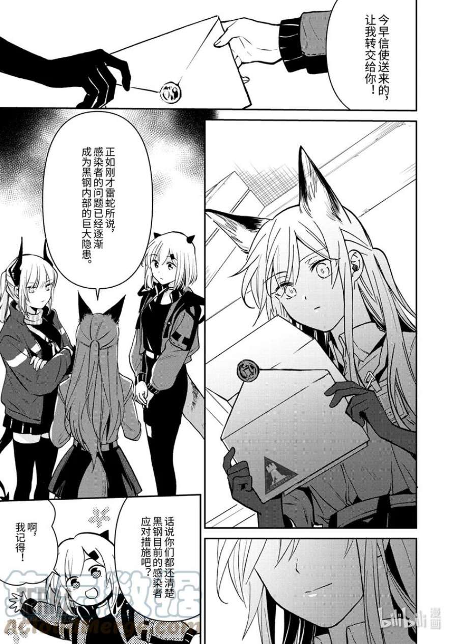 明日方舟：罗德岛源石记事005 黑钢：03 芙兰卡