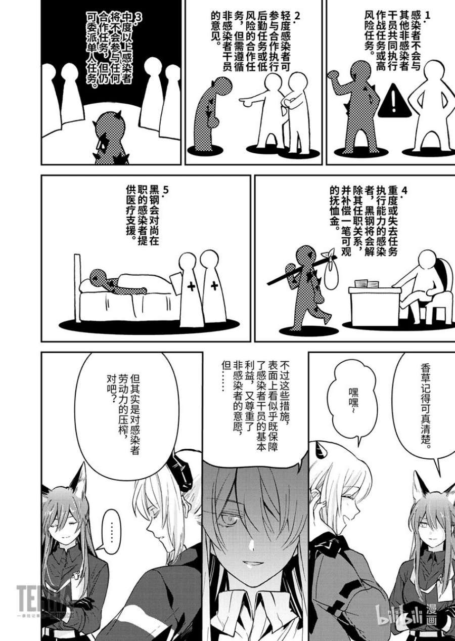 明日方舟：罗德岛源石记事005 黑钢：03 芙兰卡