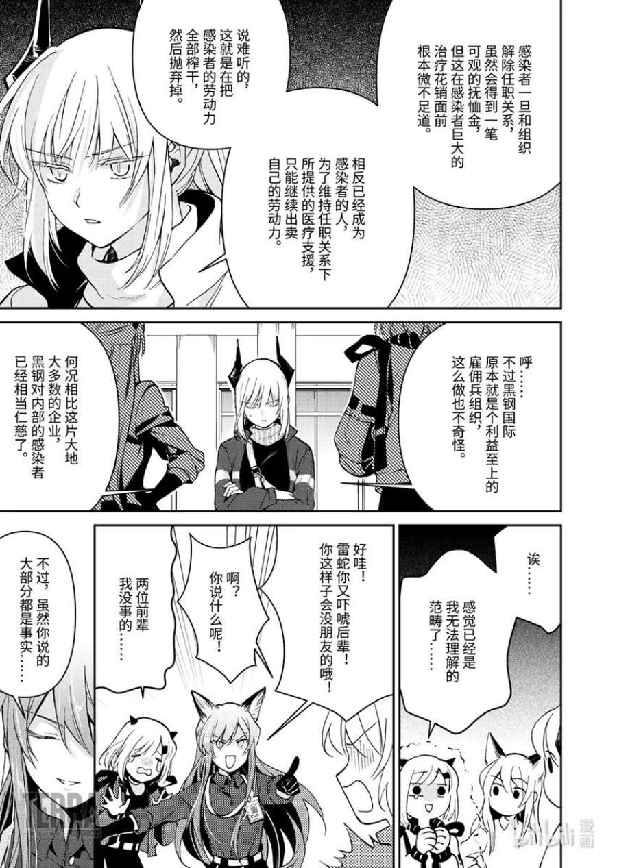 明日方舟：罗德岛源石记事005 黑钢：03 芙兰卡