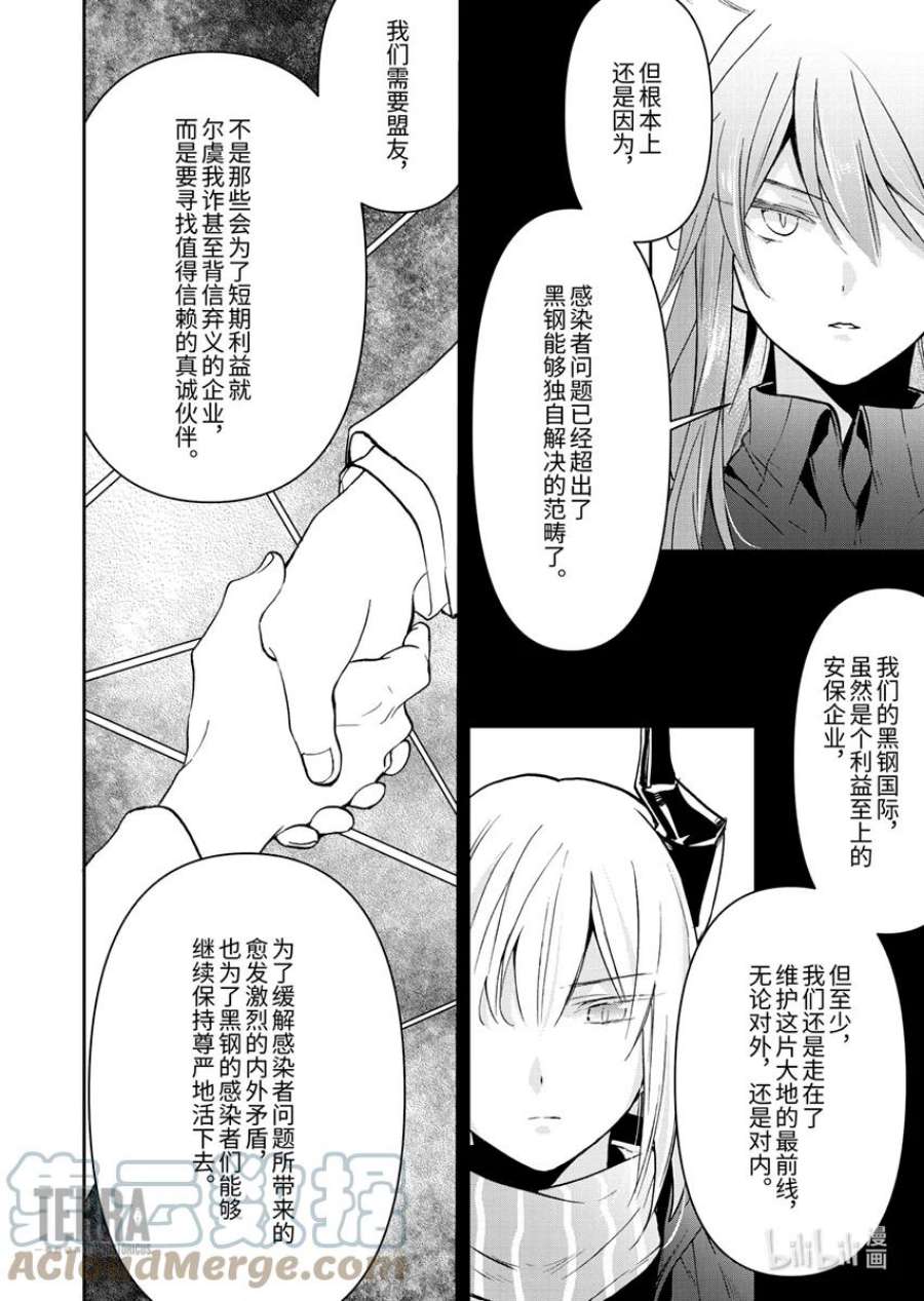 明日方舟：罗德岛源石记事005 黑钢：03 芙兰卡