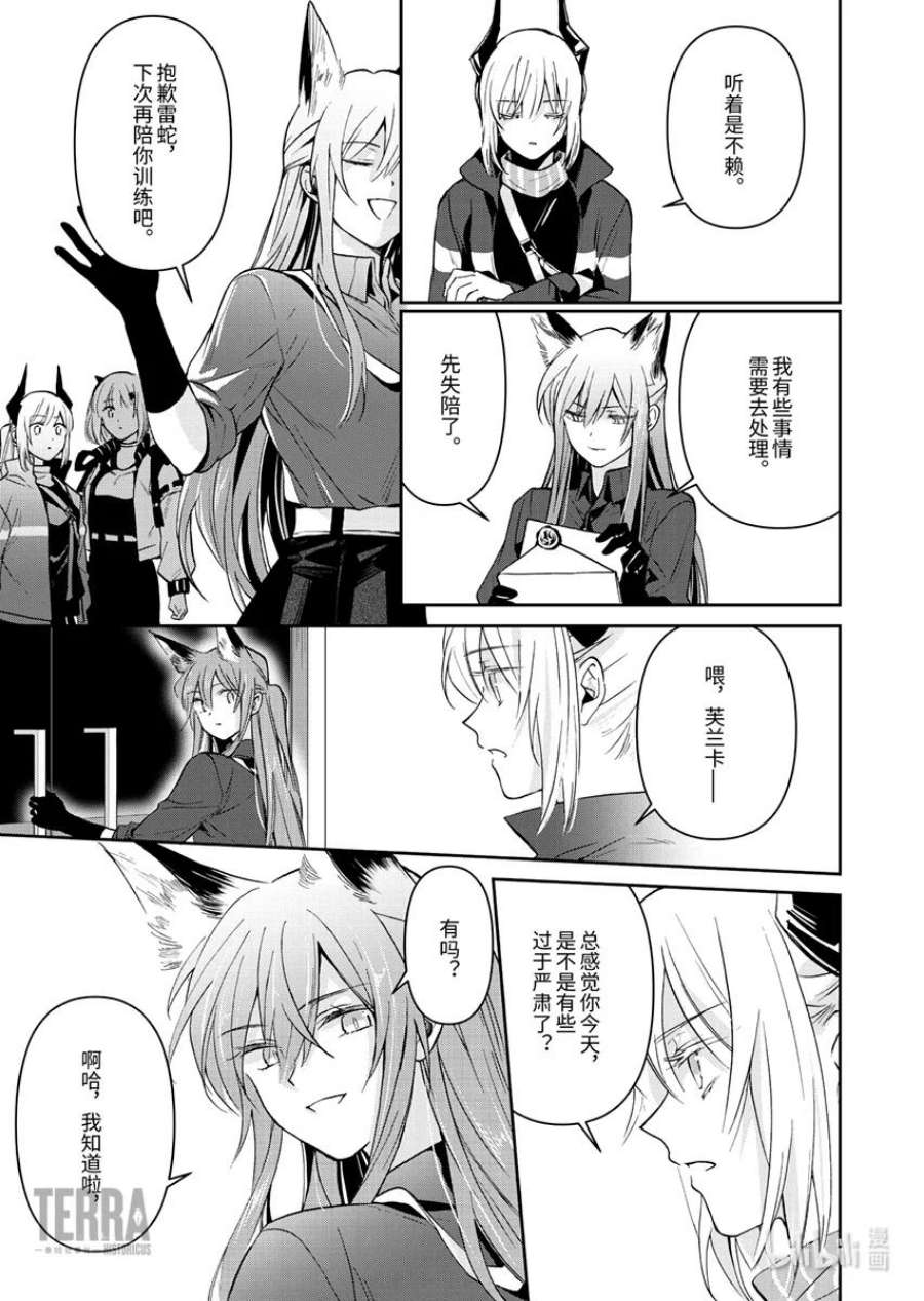 明日方舟：罗德岛源石记事005 黑钢：03 芙兰卡