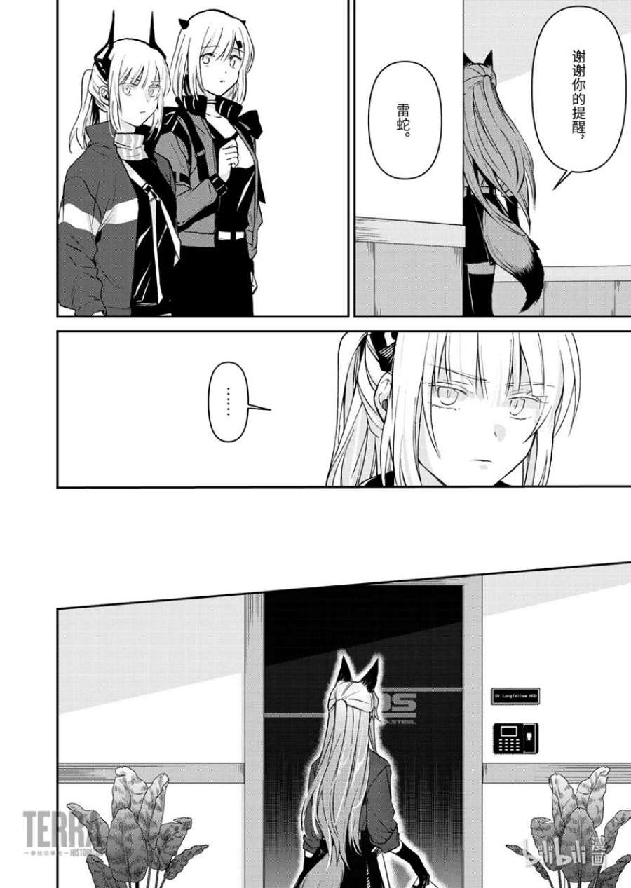 明日方舟：罗德岛源石记事005 黑钢：03 芙兰卡