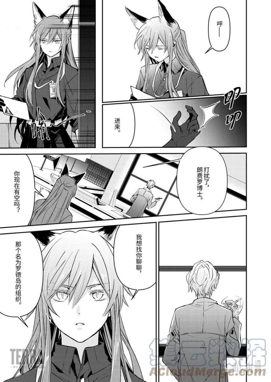 明日方舟：罗德岛源石记事005 黑钢：03 芙兰卡