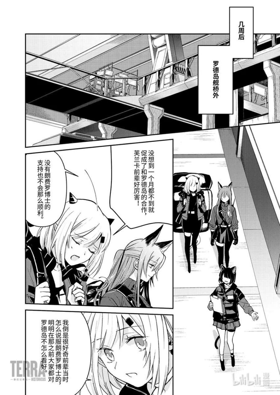 明日方舟：罗德岛源石记事005 黑钢：03 芙兰卡