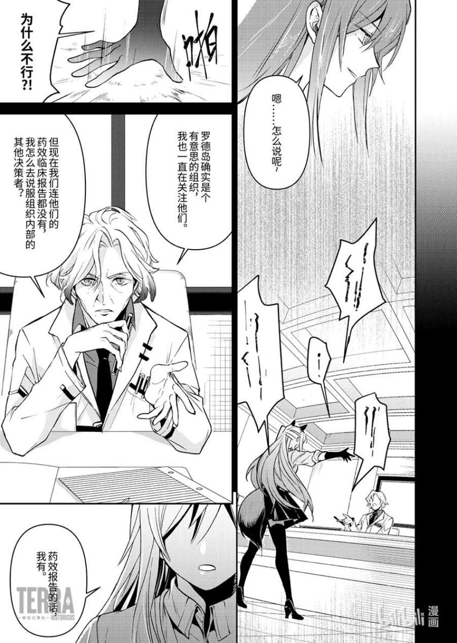 明日方舟：罗德岛源石记事005 黑钢：03 芙兰卡