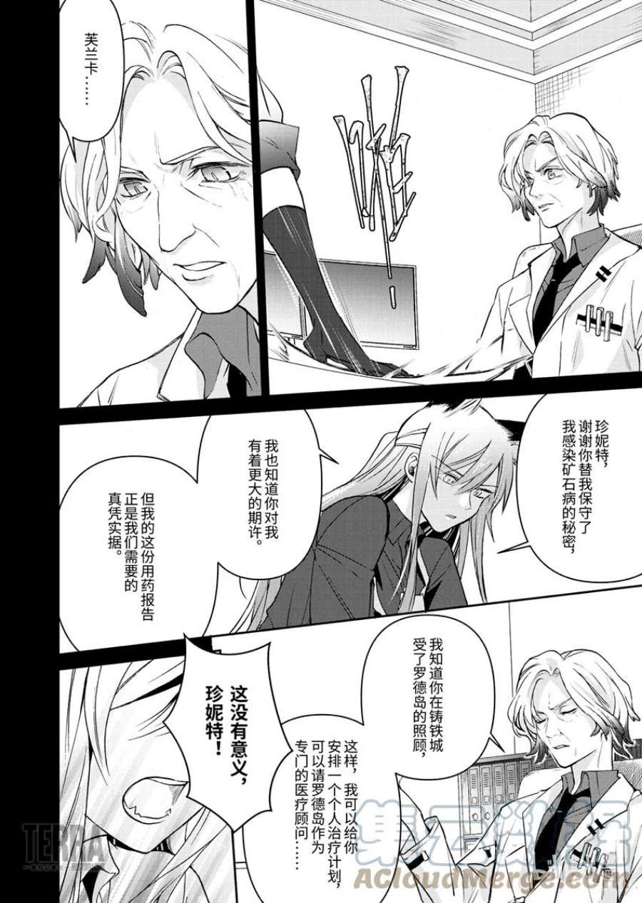 明日方舟：罗德岛源石记事005 黑钢：03 芙兰卡