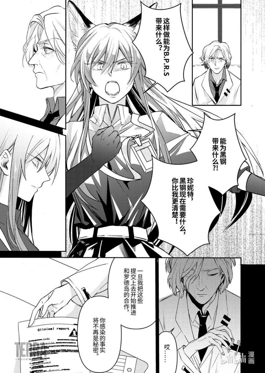 明日方舟：罗德岛源石记事005 黑钢：03 芙兰卡