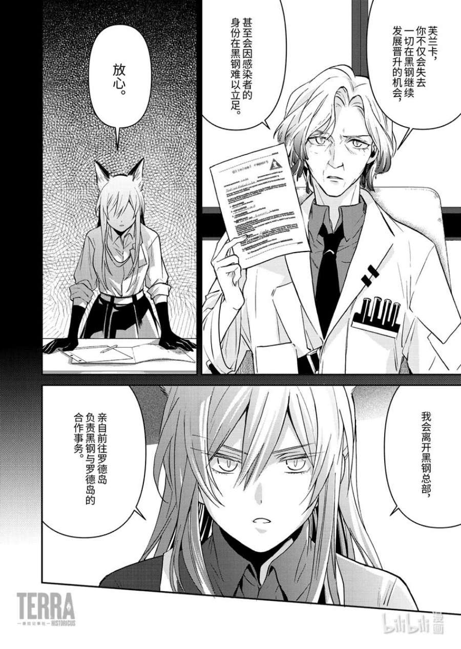 明日方舟：罗德岛源石记事005 黑钢：03 芙兰卡