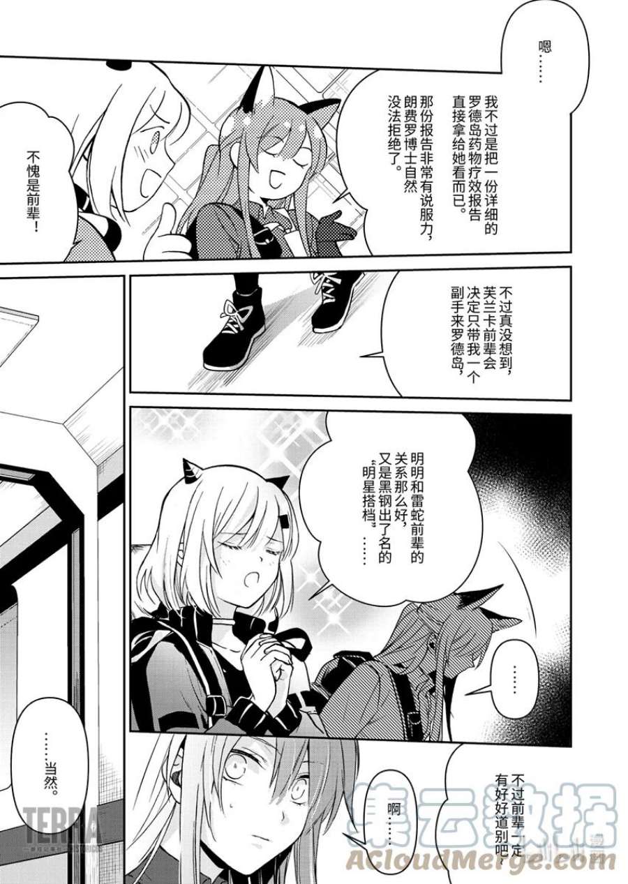 明日方舟：罗德岛源石记事005 黑钢：03 芙兰卡