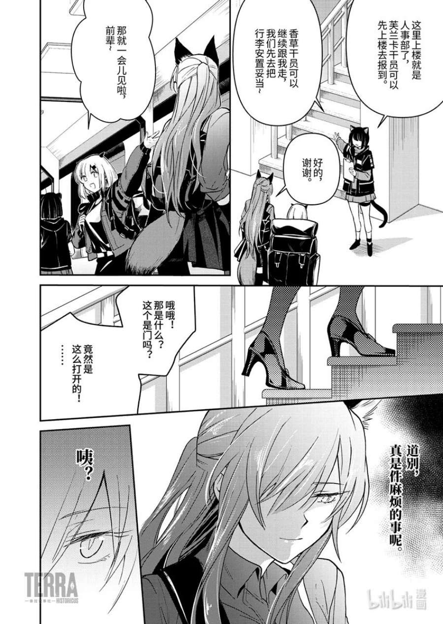 明日方舟：罗德岛源石记事005 黑钢：03 芙兰卡