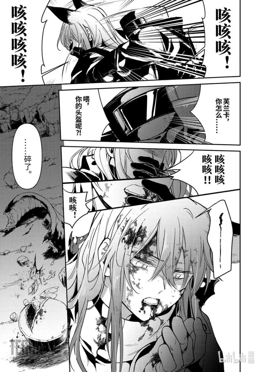 明日方舟：罗德岛源石记事005 黑钢：03 芙兰卡
