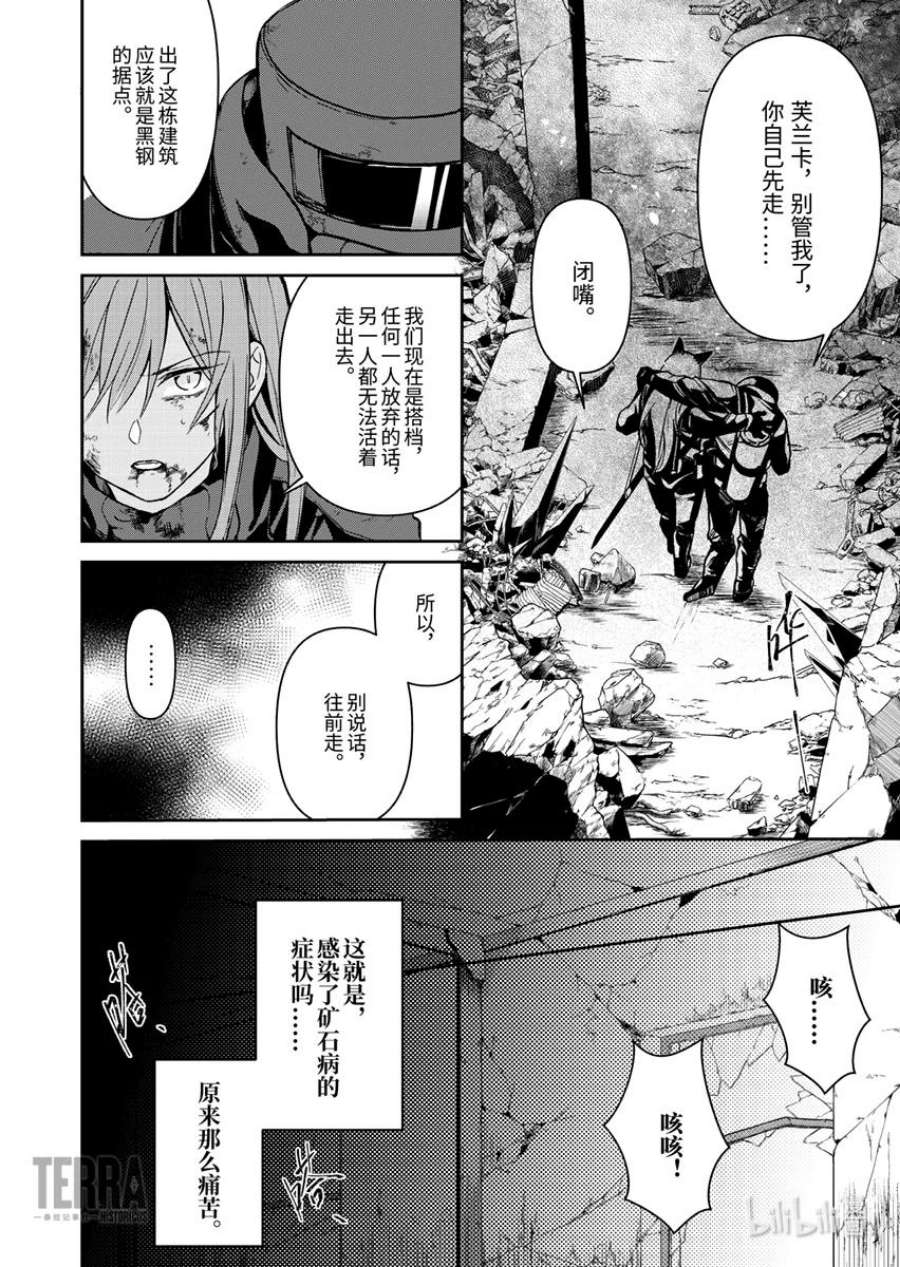 明日方舟：罗德岛源石记事005 黑钢：03 芙兰卡
