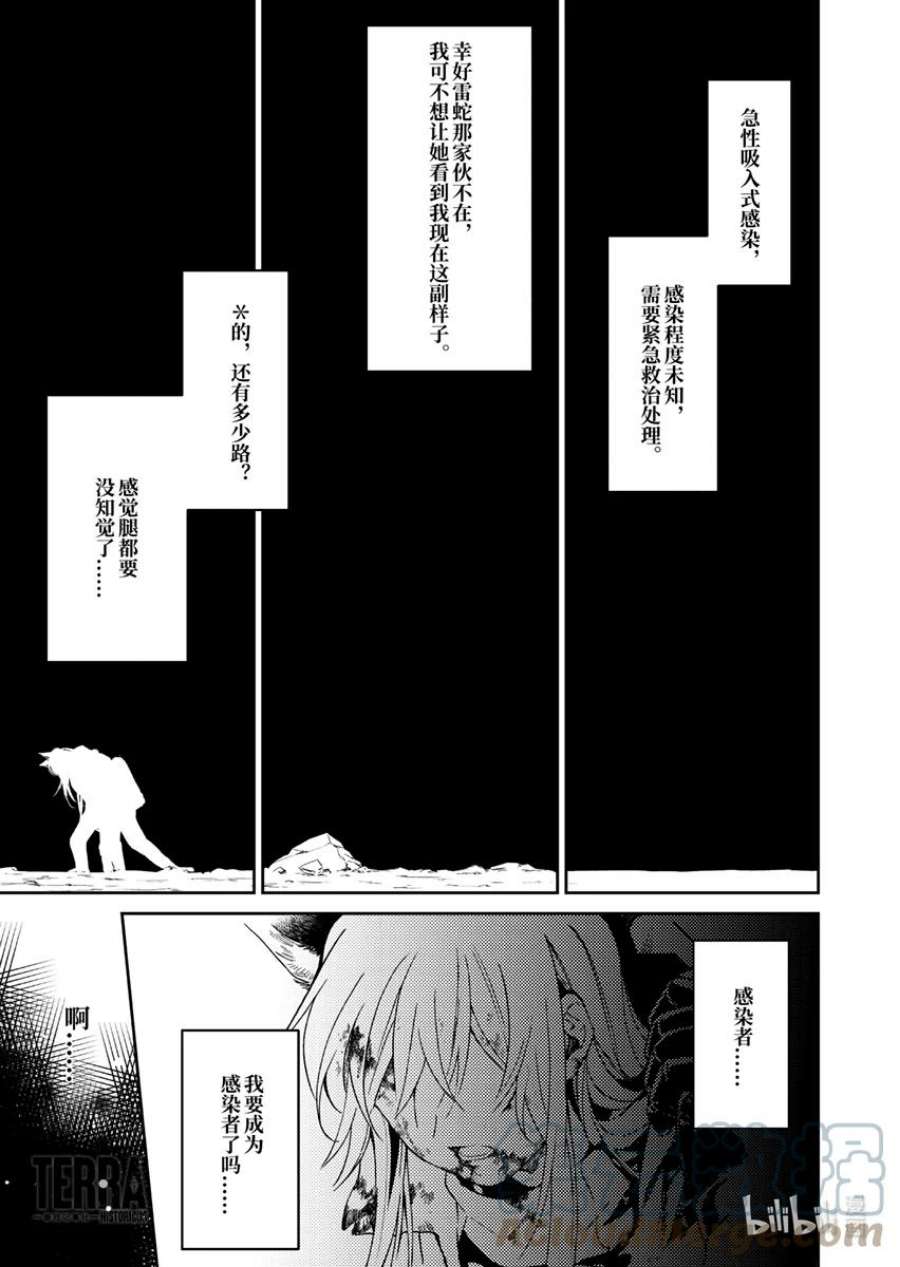 明日方舟：罗德岛源石记事005 黑钢：03 芙兰卡