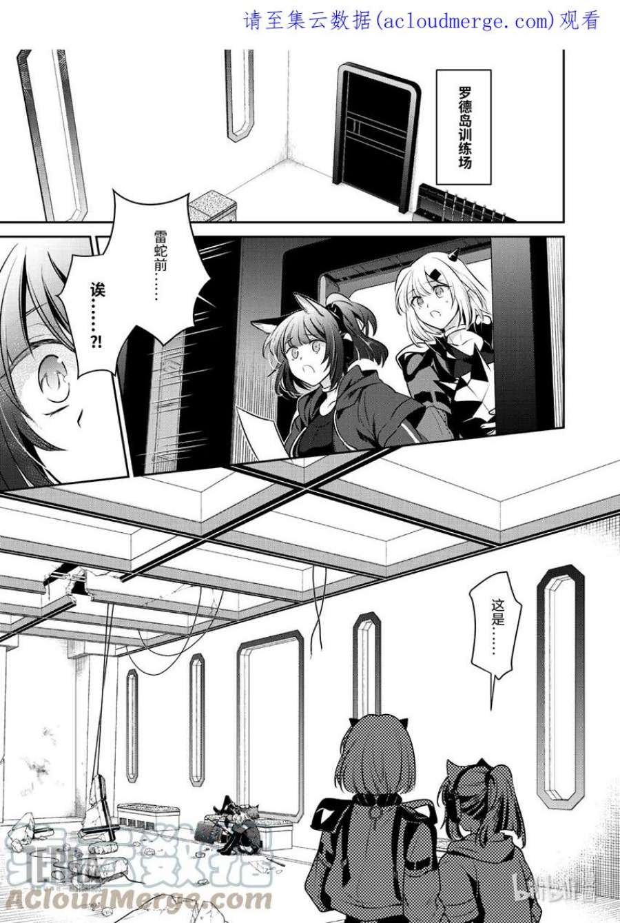 明日方舟：罗德岛源石记事007 黑钢：05 终章
