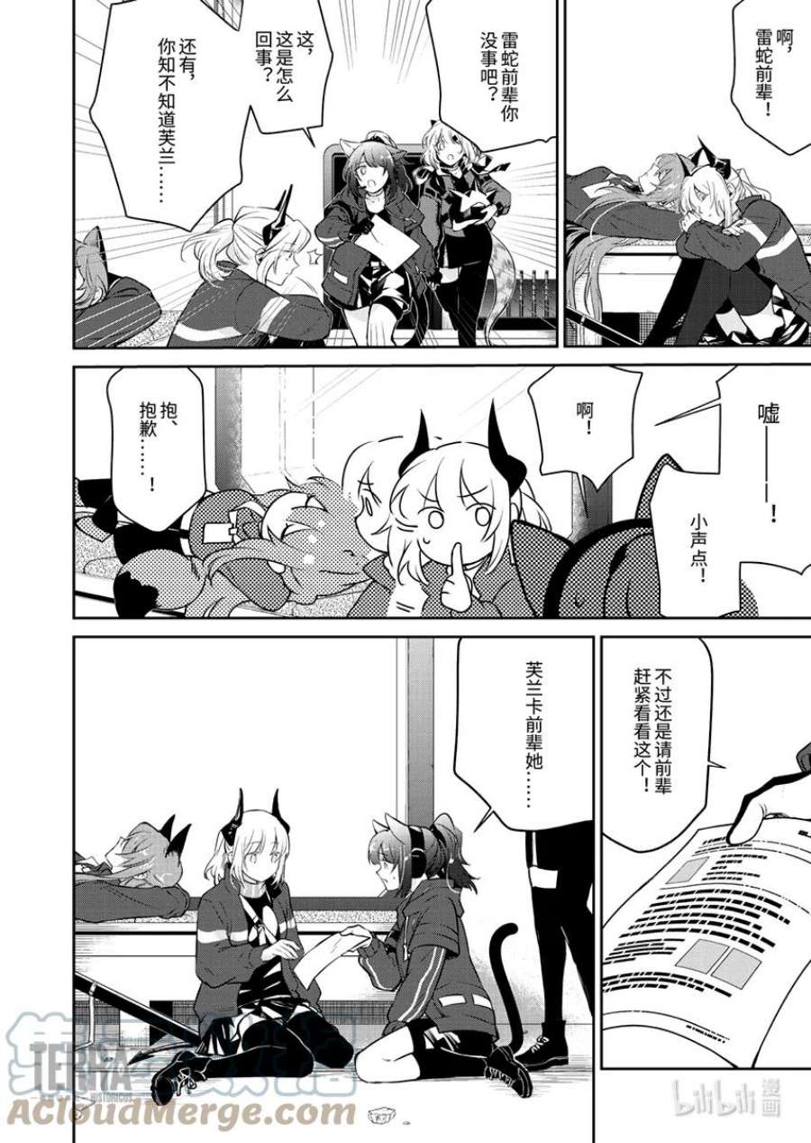 明日方舟：罗德岛源石记事007 黑钢：05 终章