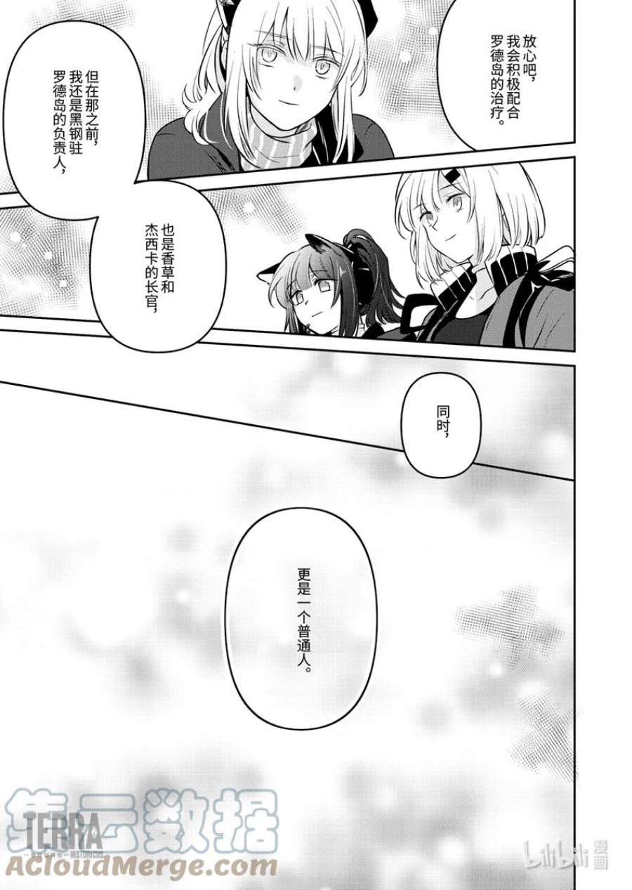 明日方舟：罗德岛源石记事007 黑钢：05 终章